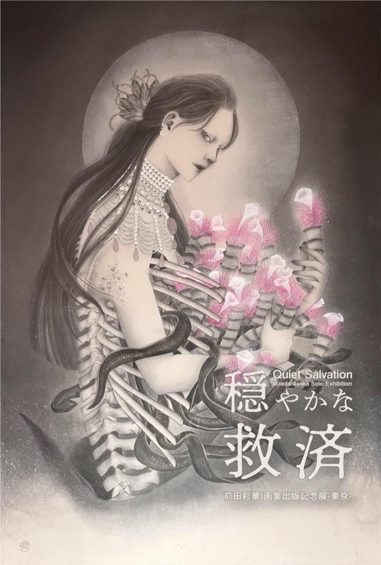 Ayaka Maeda: Gentle Salvation