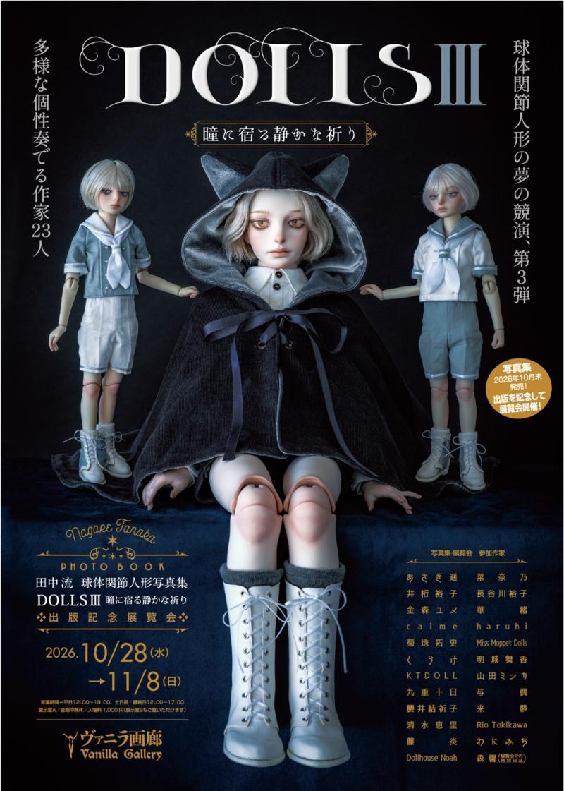 DOLLS III: A Quiet Prayer in the Eyes