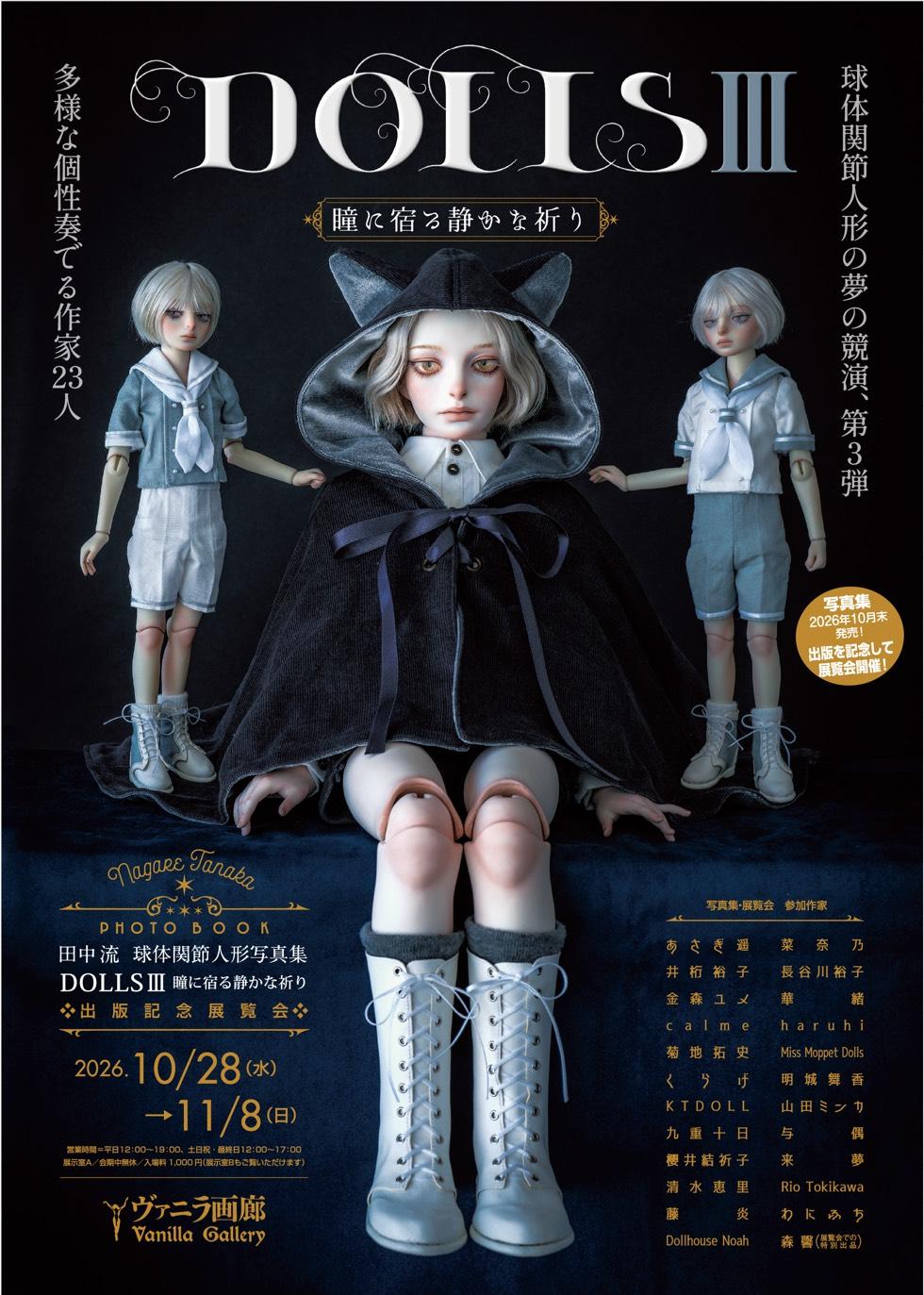 DOLLS III: A Quiet Prayer in the Eyes